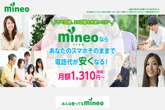 mineoのキャプチャ