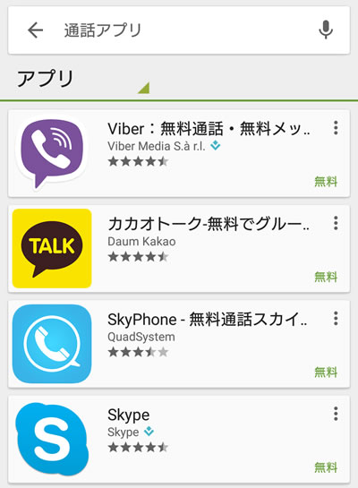 アンドロイドで通話アプリを検索