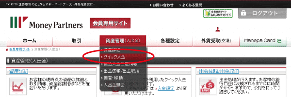 マネパで外貨両替する手順