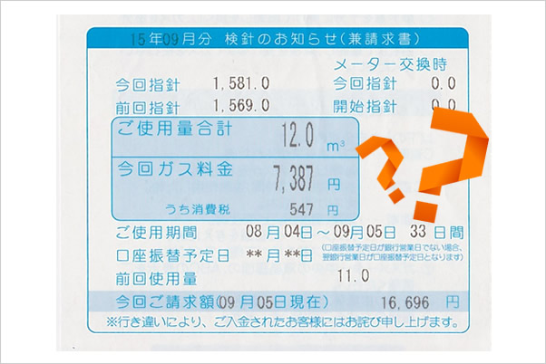 プロパンガスの請求書を確認しても計算に必要な基本料金と従量単価が記載されていない。