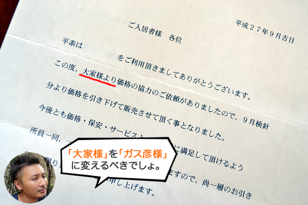 プロパンガス業者との交渉の末にガス代が下がった。