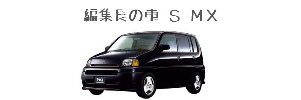 S-MX