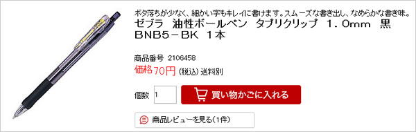 rakuten-pen