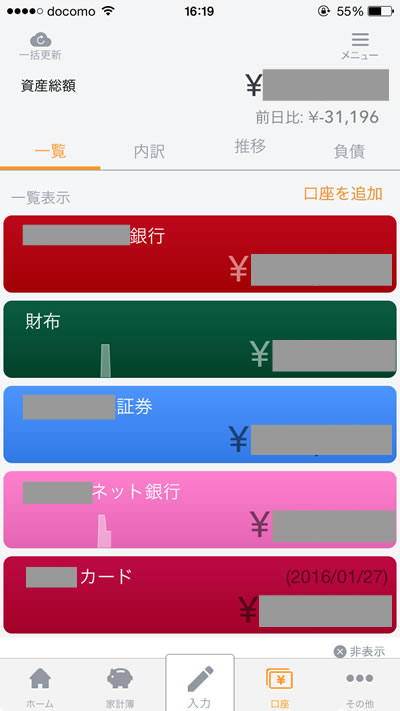 口座の中身