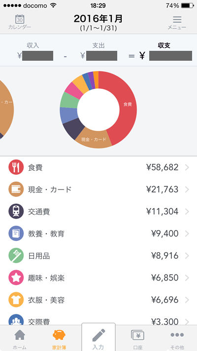 マネーフォワードの画面