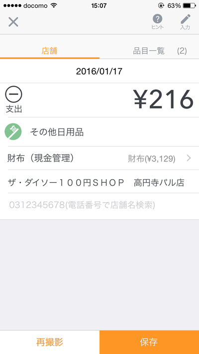 マネーフォワードすごい