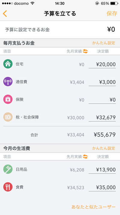 前月いくら使ったか?見ながら予算を立てる