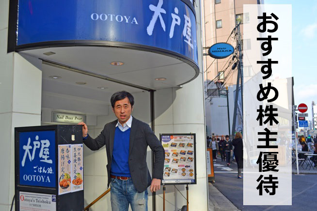 おすすめ株主優待