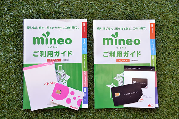 mineoの利用ガイド