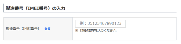 ソフトバンクのSIMロック解除方法3