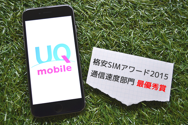 UQモバイルの詳細