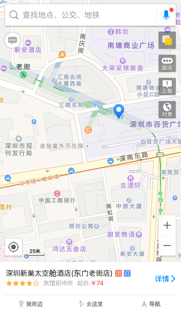 中国でホテルを探すのに便利なアプリ、高徳地図
