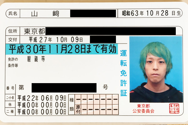 運転免許証