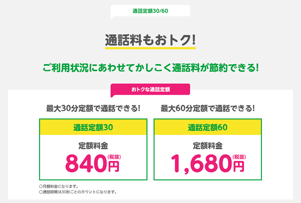 mineoの通話定額