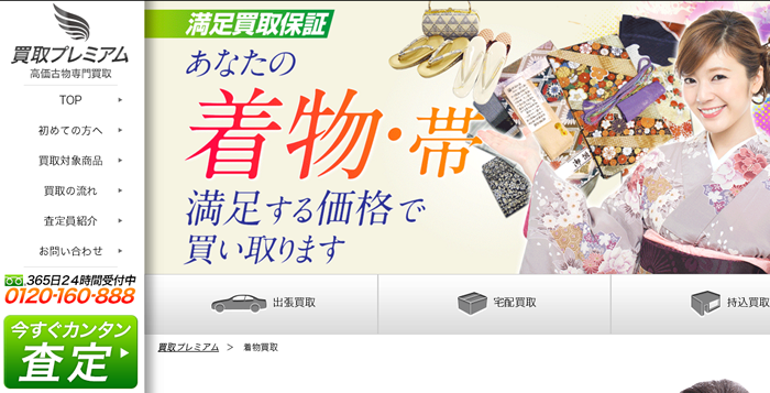着物買取サイトの例