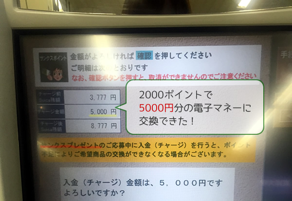 ルミネカードで貯まったポイントをSuicaにチャージ