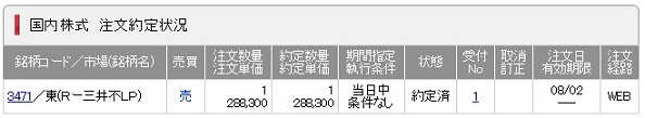 三井不動産ロジスティクスパークREIT(3471)売却