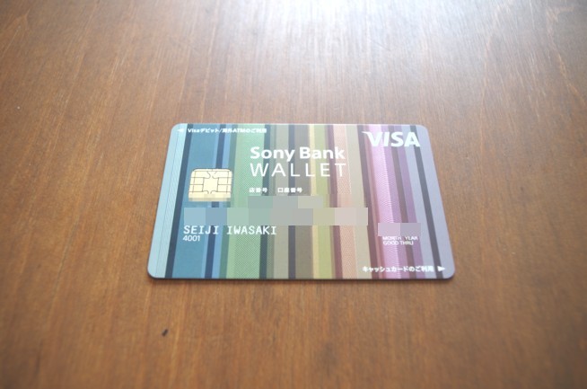 ソニー銀行デビットカード