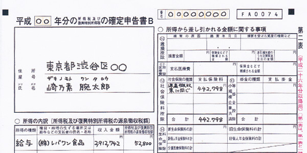 FXの確定申告の書き方。所得税及び復興特別所得税の確定申告書B第二表