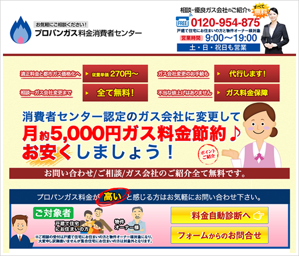 プロパンガス料金消費者センターのキャプチャ画面