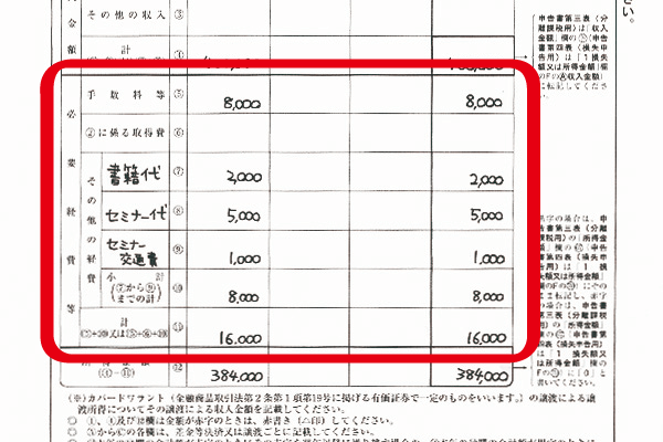 手数料などの必要経費を記入して合計する