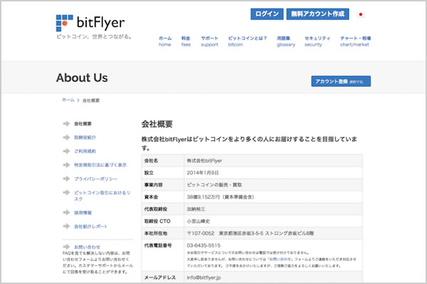 ビットフライヤー 会社