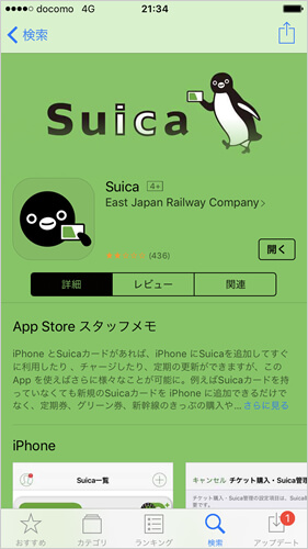 applepay-suica-autocharge1
