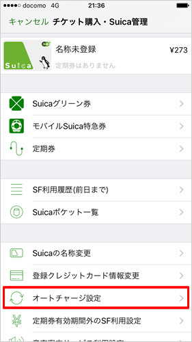 applepay-suica-autocharge3