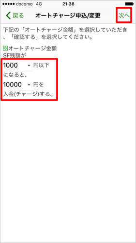 applepay-suica-autocharge4