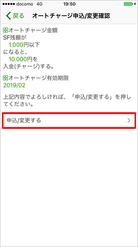 applepay-suica-autocharge5