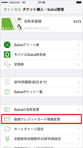 applepay-suica-autocharge7