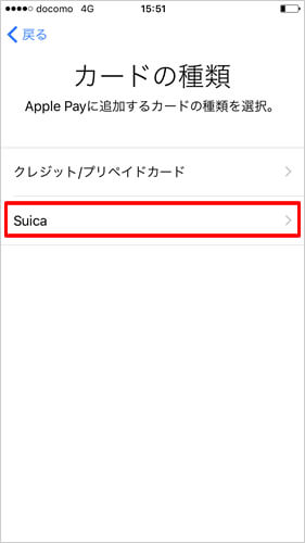 applepay-suica-in4