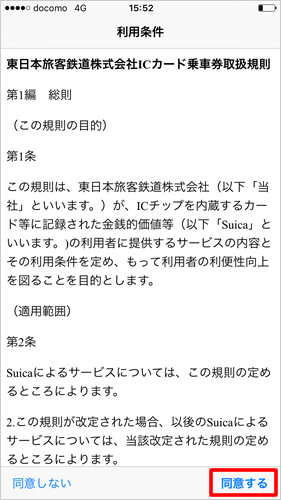 applepay-suica-in6
