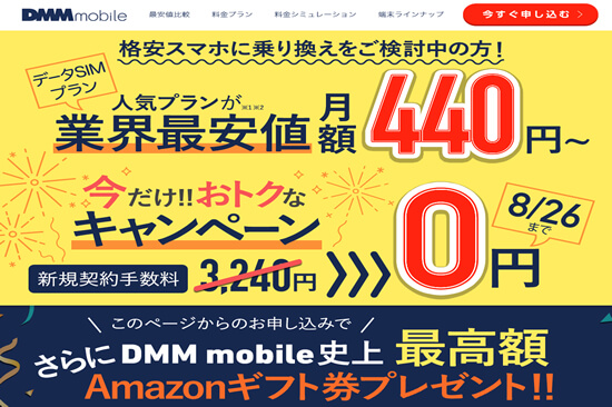 DMMモバイルのキャプチャ