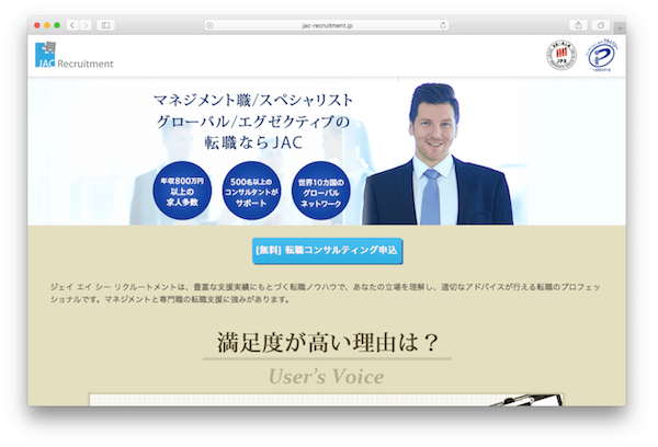 JACリクルートメント
