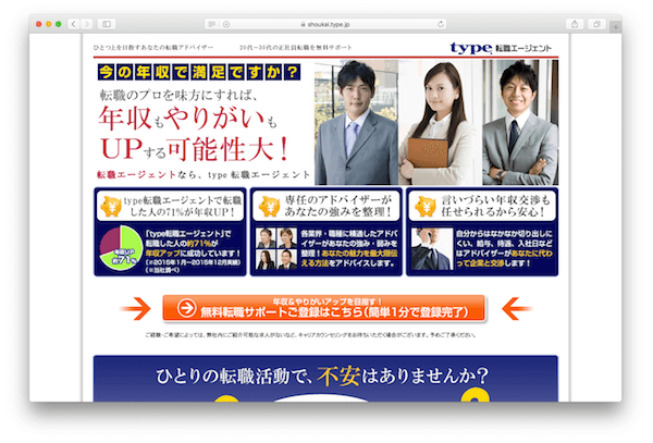 type転職エージェント