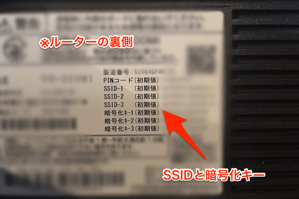 SSIDと暗号化キー