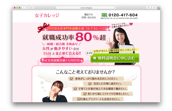 女子カレッジ
