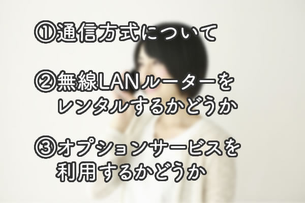 電話でのやり取り内容