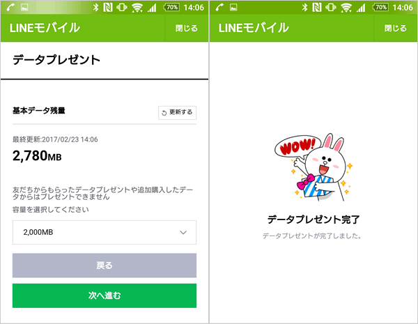 LINEモバイルのデータプレゼント