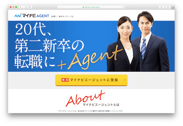 マイナビエージェント