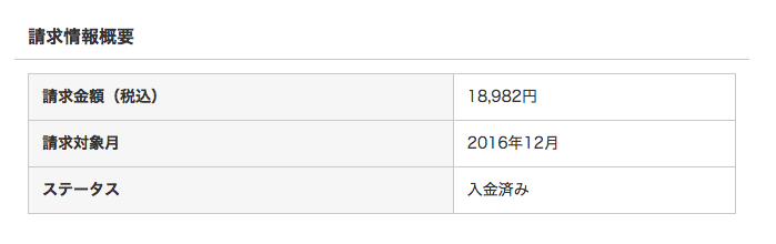 DMM初月料金