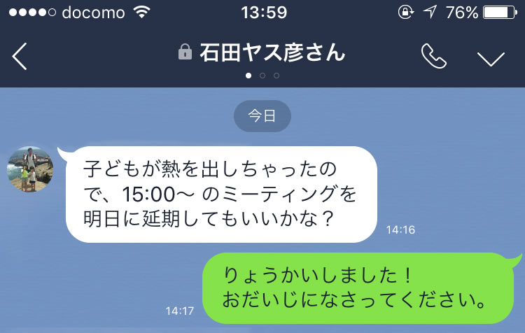 LINEのキャプチャ