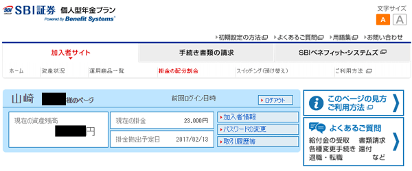 iDeCoのわかりやすい管理画面