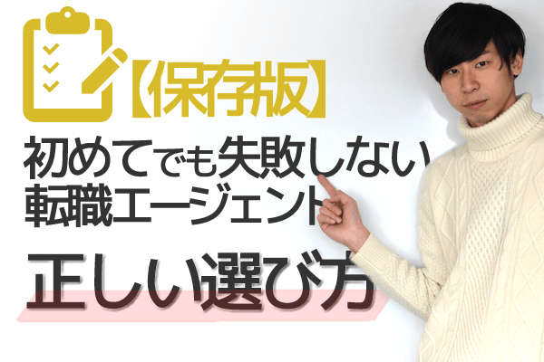 失敗しない転職