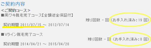 中島なかじは2011年から脱毛し放題