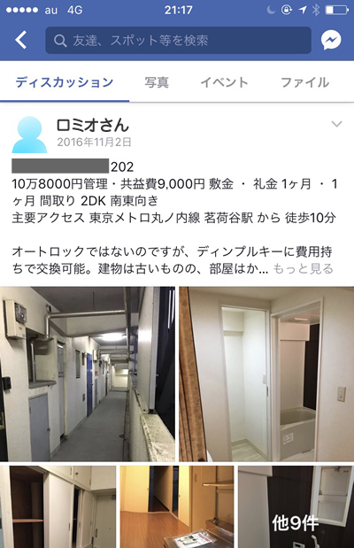 Facebookページをつかった同棲の物件提案