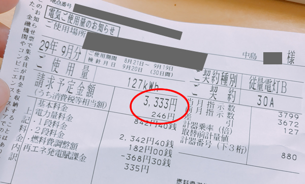 中島なかじの電気代(東京電力の場合)