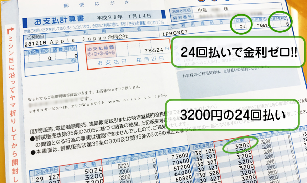 Apple loanの明細書。iPhone7を24回払いで購入(金利ゼロ)
