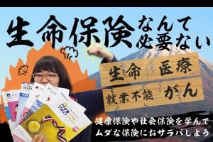 保険を見直すより、解約しよう！今すぐ生命保険をやめたくなる3つの理由